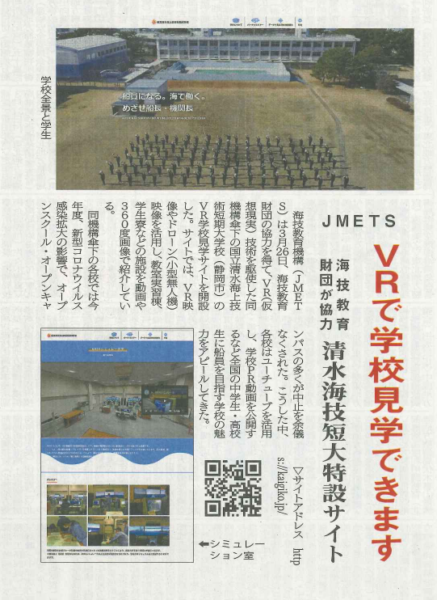 日本海事新聞　２０２１年（令和３年）４月６日（６面）